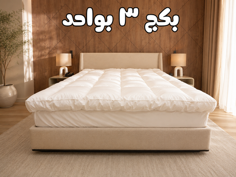 باقة اللبادات | اشترِ ٣ والرابع مجاناً